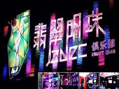 秀英哪里荤的KTV男模女漂亮多-翡翠明珠KTV好玩会所体验